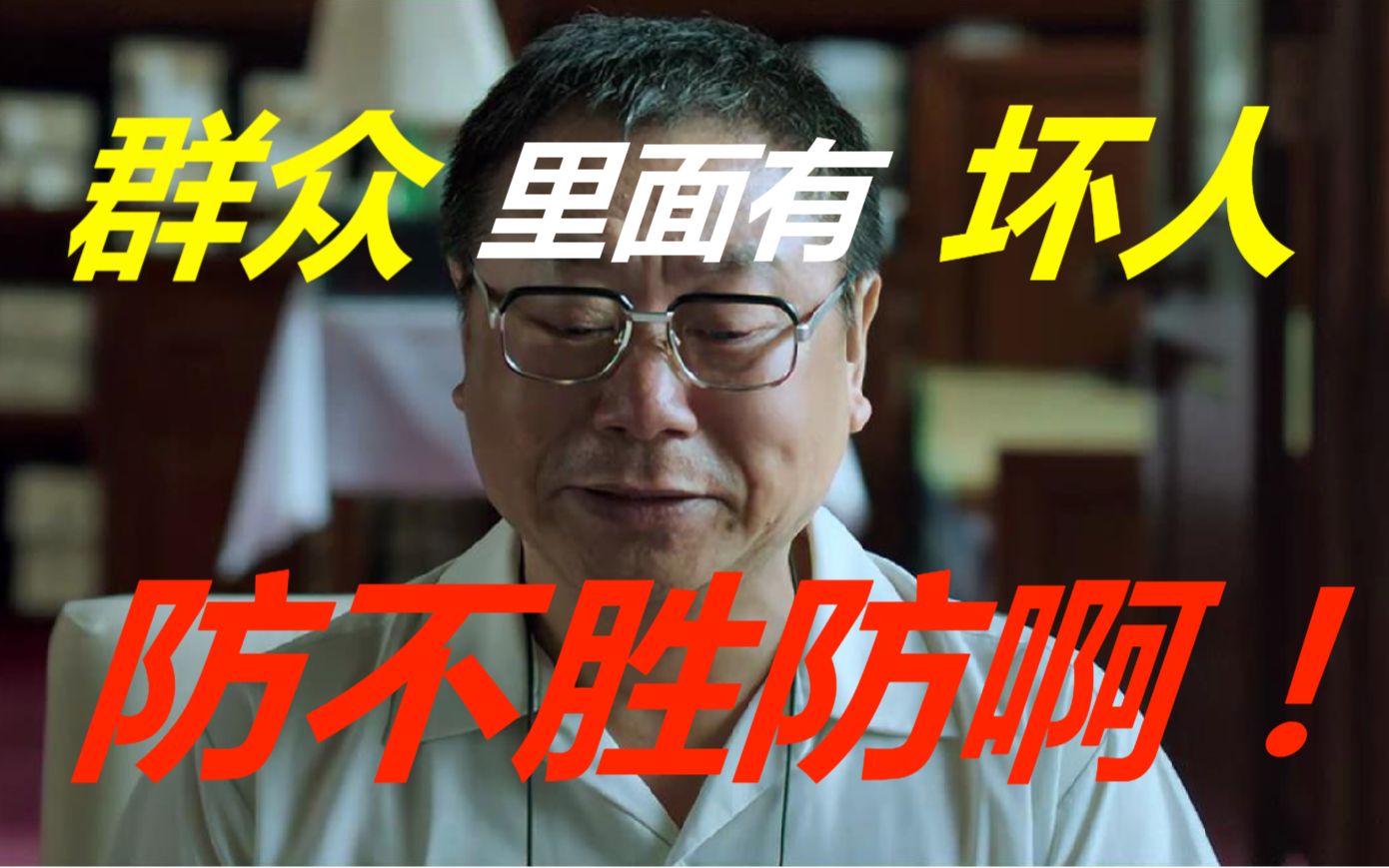 【私人订制】范伟哭了:群众里面有坏人啊!防不胜防!