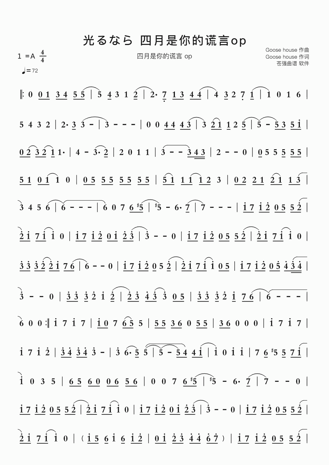 光るなら四月是你的谎言op简谱视唱四月是你的谎言op