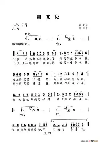 鲁冰花(老人适用)_简谱
