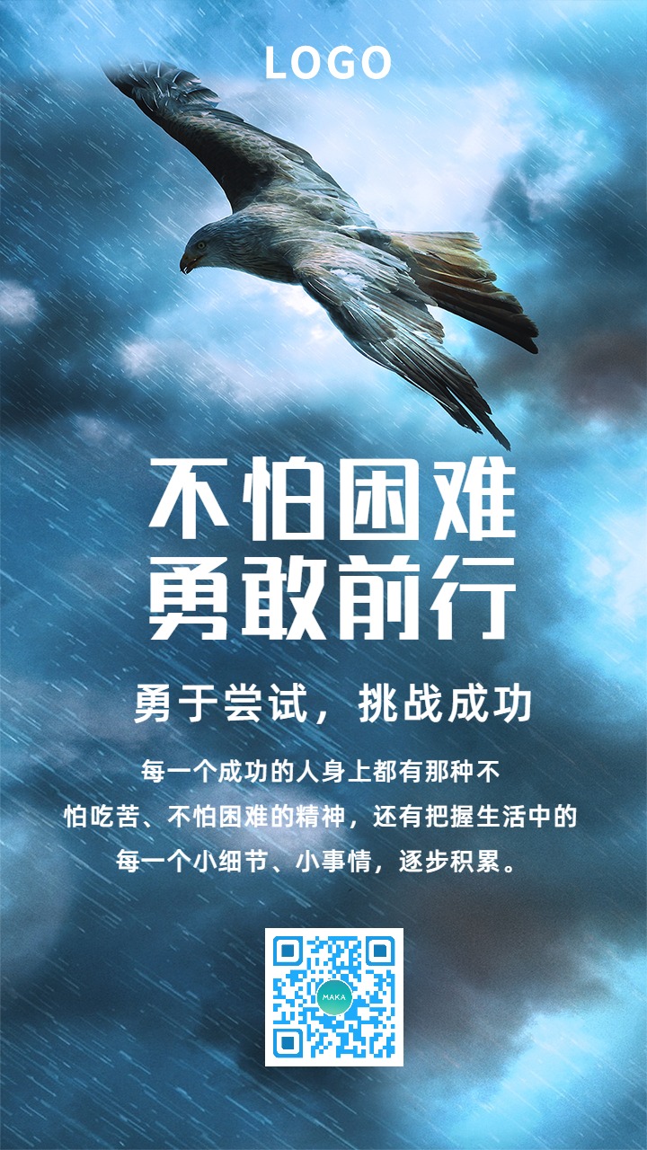 简约商务励志朋友圈不怕困难梦想正能量成功团队合作标语早安晚安企业