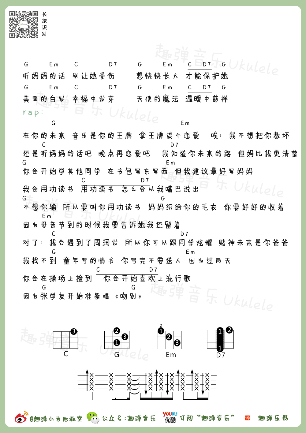 听妈妈的话吉他谱(图片谱,尤克里里,弹唱)_周杰伦(jay chou)_听妈妈的