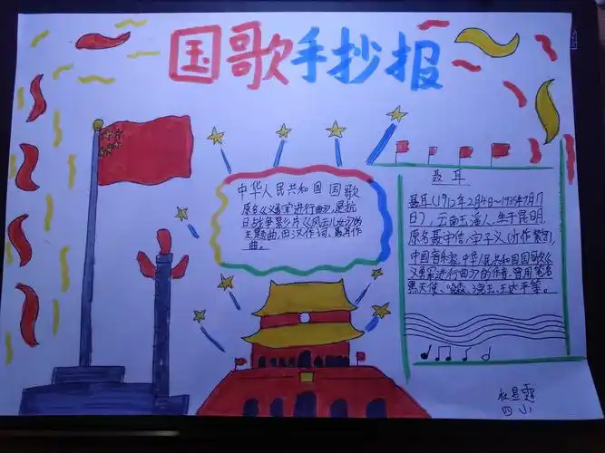 停课不停学 音乐学科一,四年级唱响队歌和国歌