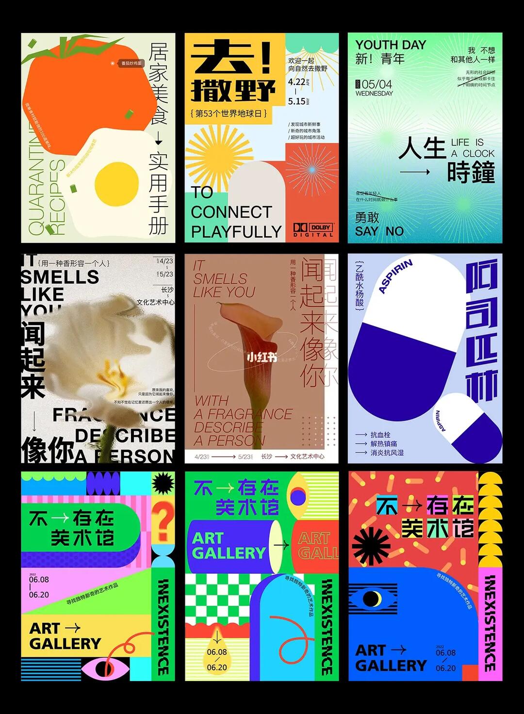 近期海报汇总|字体版式设计