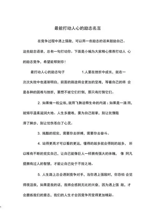 最能打动人心的励志名言