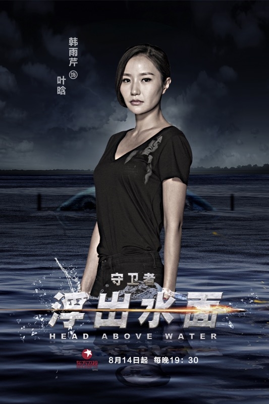 组图:《守卫者-浮出水面》曝海报 靳东携韩雨芹上演正反殊死搏斗_高清