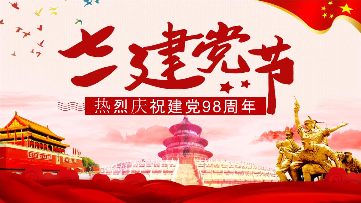 七一建党节ppt模板.pptx 24页