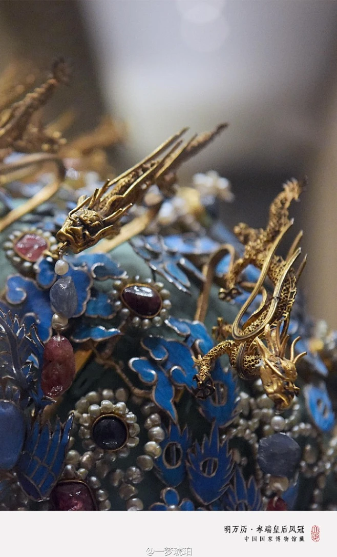 明万历孝端皇后凤冠 ,北京明定陵出土,国家博物馆藏 @国家博物馆 看到