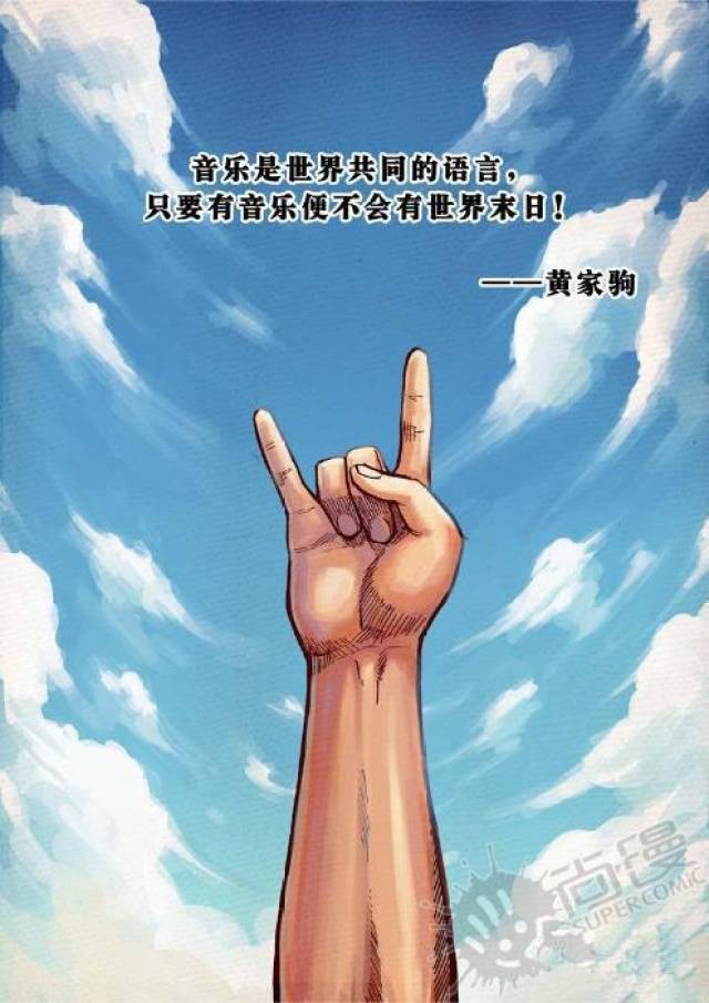 终于知道beyond乐队黄家驹这个手势真正含义竟然是这个意思