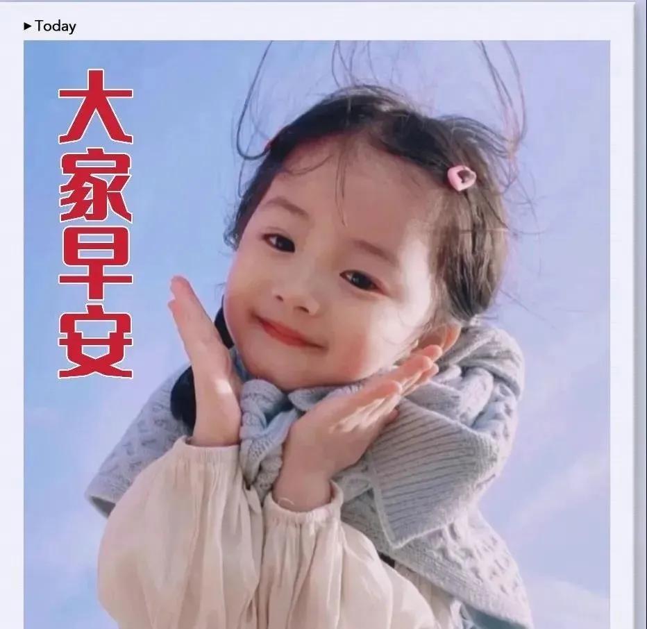 9张最新创意好看的冬日早安早上好祝福图片 不用打字聊天的早上好问候