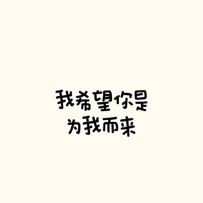 人间清醒文字背景图