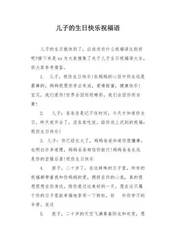 儿子的生日快乐祝福语