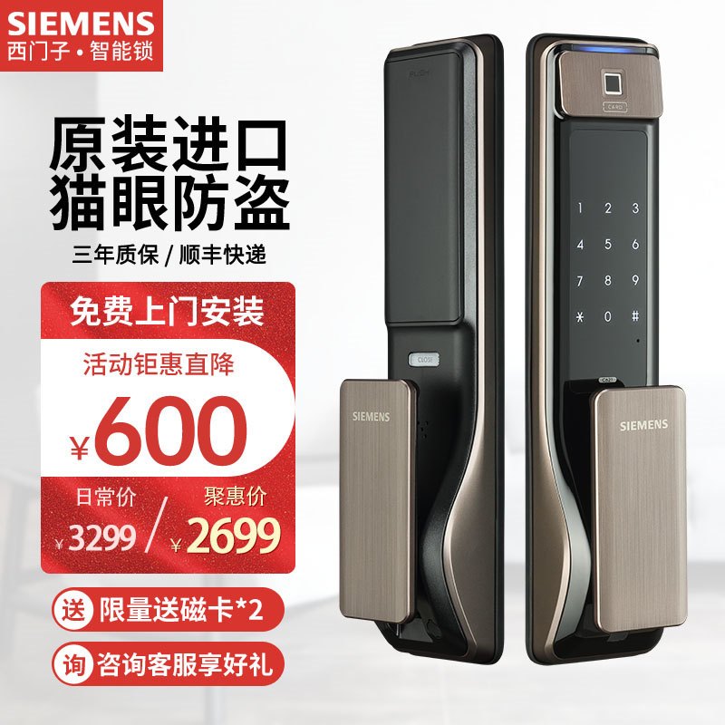 西门子(siemens)指纹锁智能门锁家用防盗门锁智能锁进口密码锁电子锁c