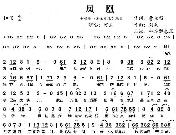 《凤凰》_歌谱简谱_歌词简介_曲谱资料