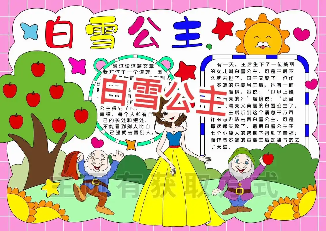 2439白雪公主.白雪公主童话故事手抄报电子小报,线稿可打印 - 抖音