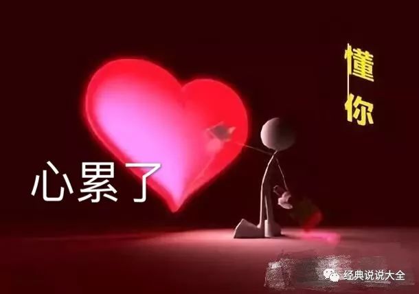 伤感的心碎句子心累心情不好的说说