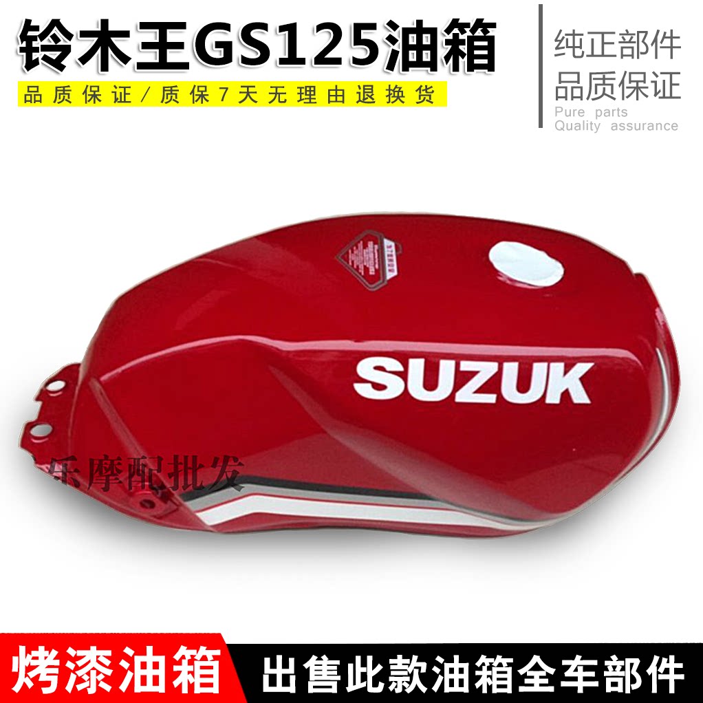 包邮摩托车配件 刀仔gs125油箱 国产刀仔全新加厚型通用油箱批发