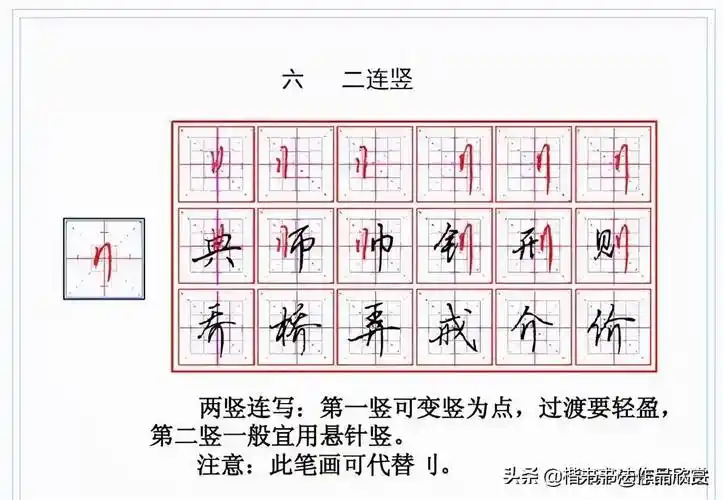 由楷书到行书的18个连笔技巧解析书写示范 | 硬笔书法教程