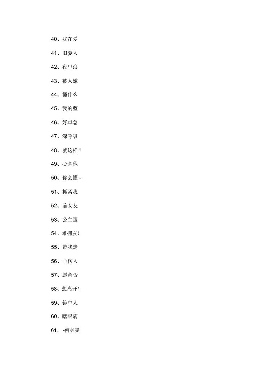 三个字伤感网名.doc 10页