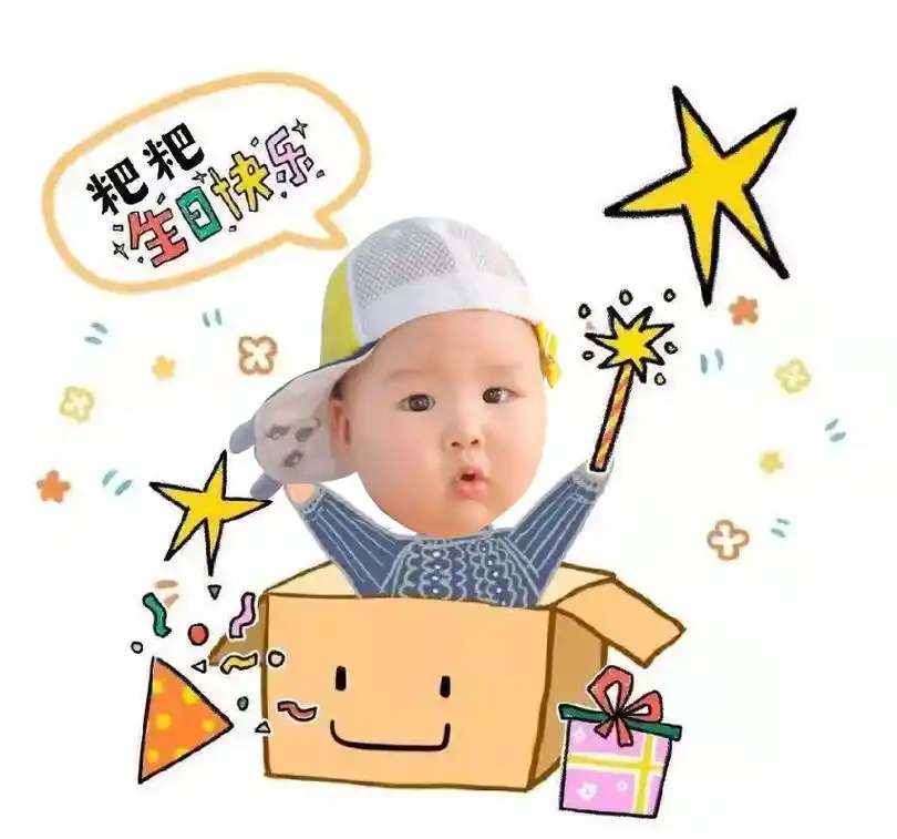 粑粑过生日拼图全过程#你追梦我护航 #可爱到爆炸99 #抠图 - 抖音