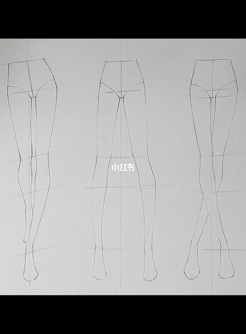腿部的画法