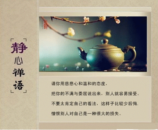 静心禅语