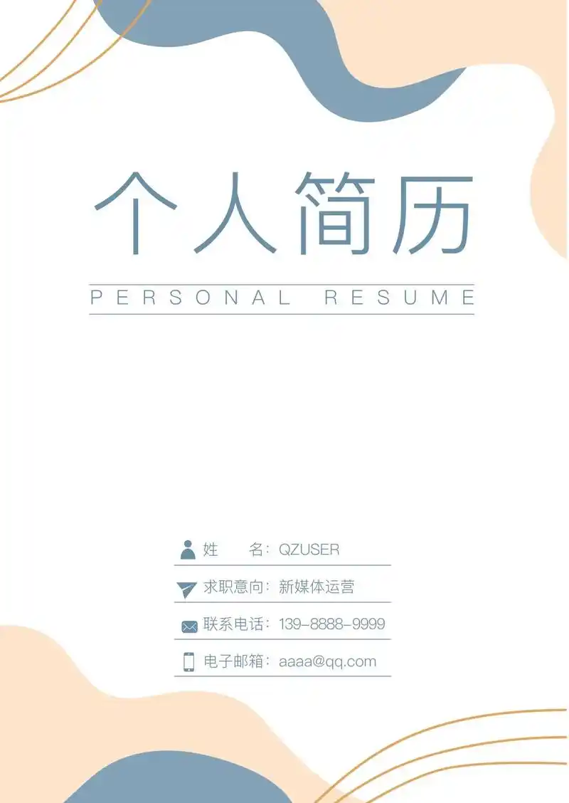 n156.个性简约色系|个人求职简历模板 高质量精选大学生求 - 抖音