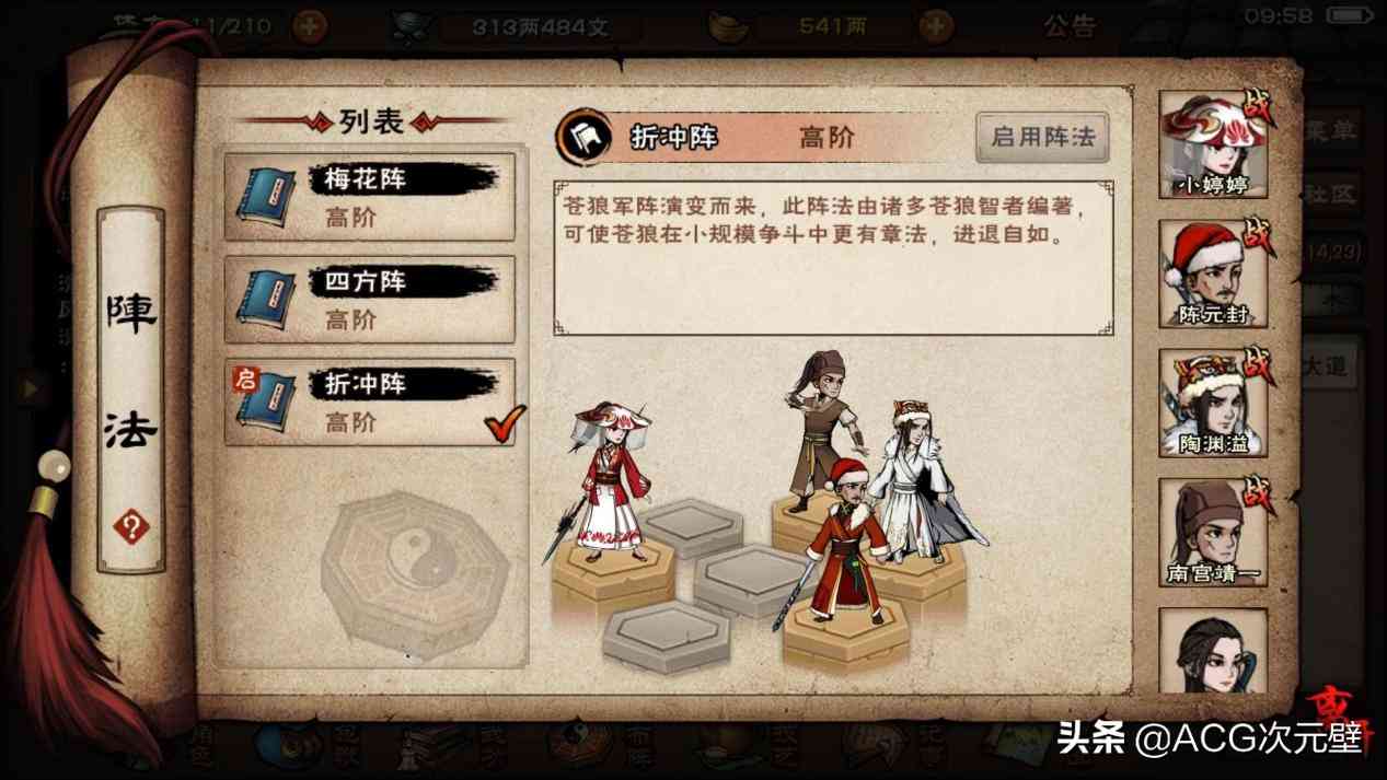 烟雨江湖哪些阵法可以拿四方阵四象阵和折冲阵选哪个