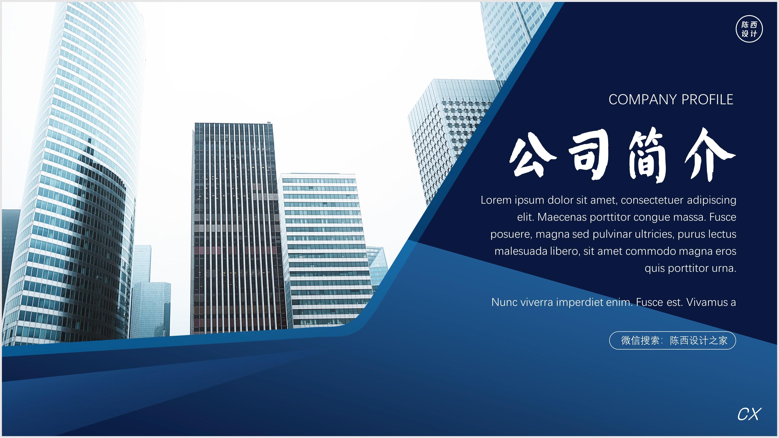 挑战只用1分钟就能制作高大上公司简介ppt封面ppt教程