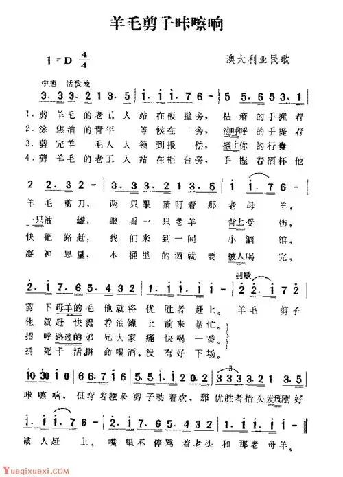 国外名曲《羊毛剪子咔嚓响》简谱