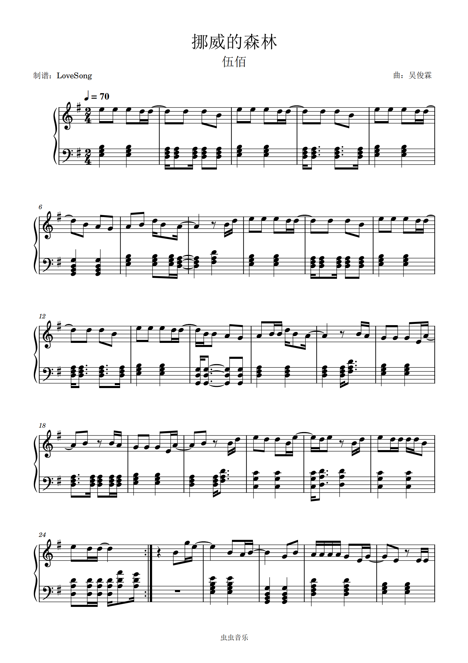 伍佰挪威的森林