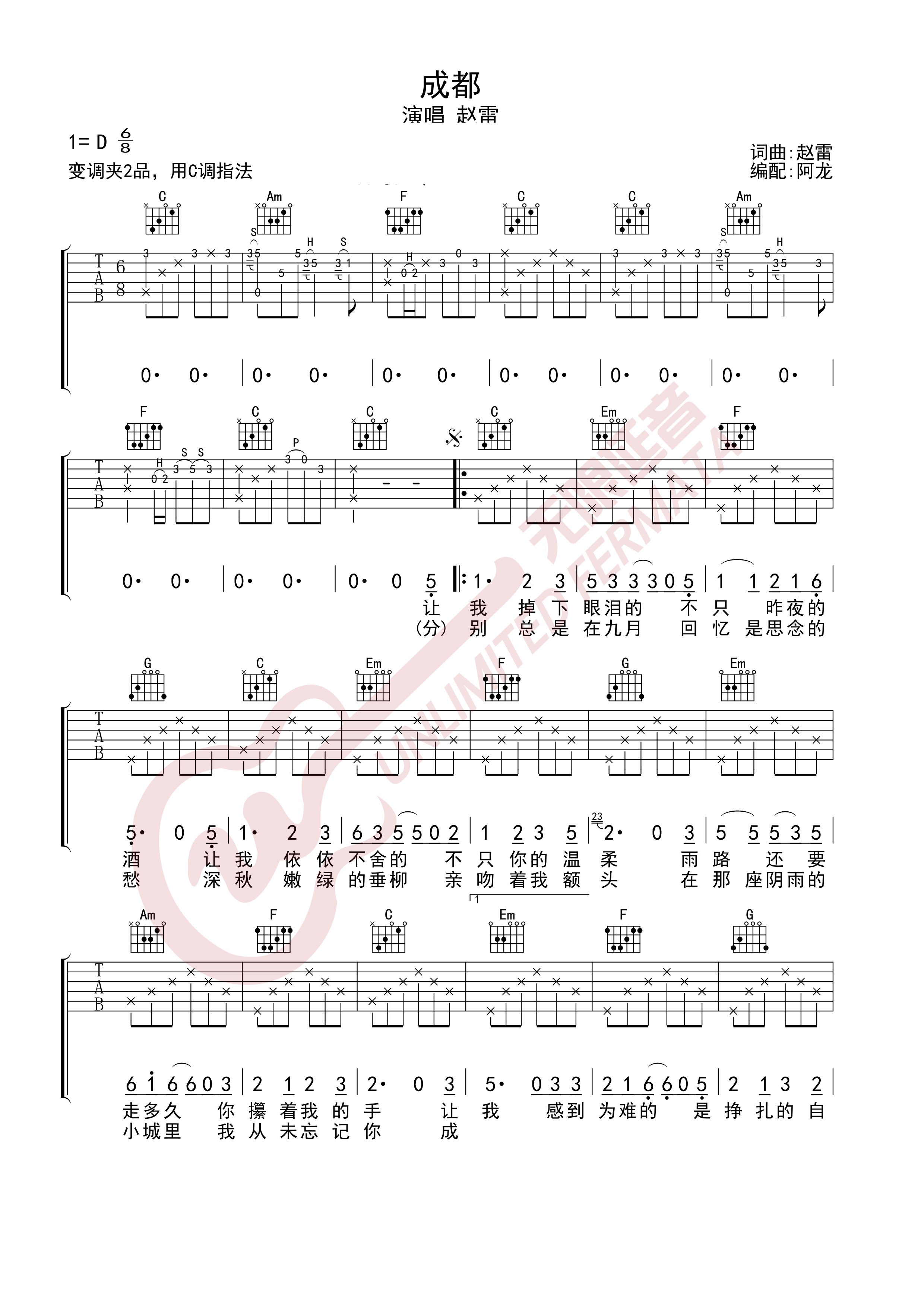 赵雷 成都 吉他谱 c调简单弹唱版