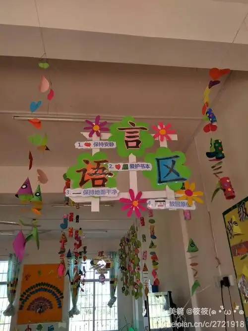 靓丽的语言区角,赞不赞?