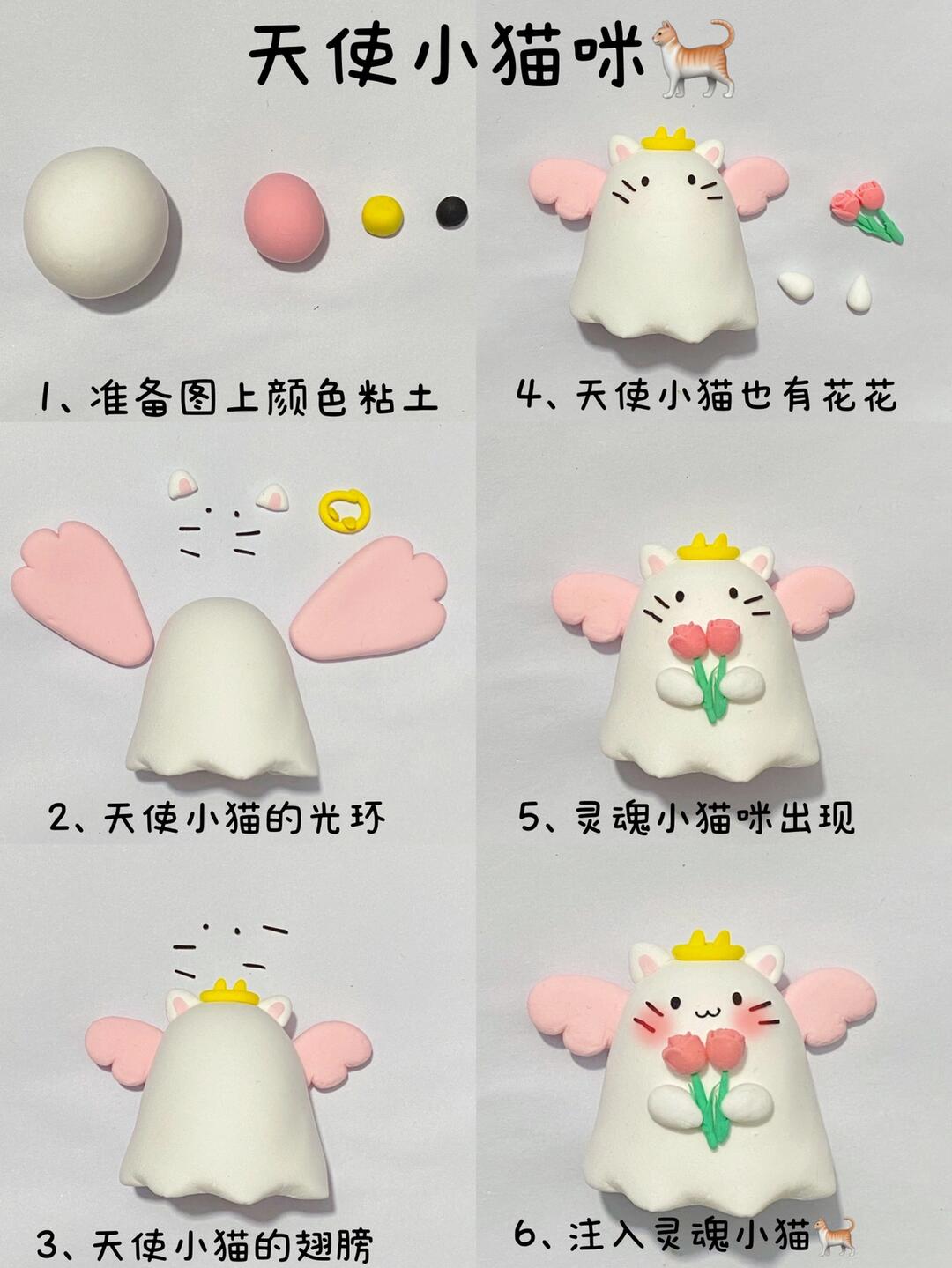 天使小猫抱着花花感谢你轻粘土教程