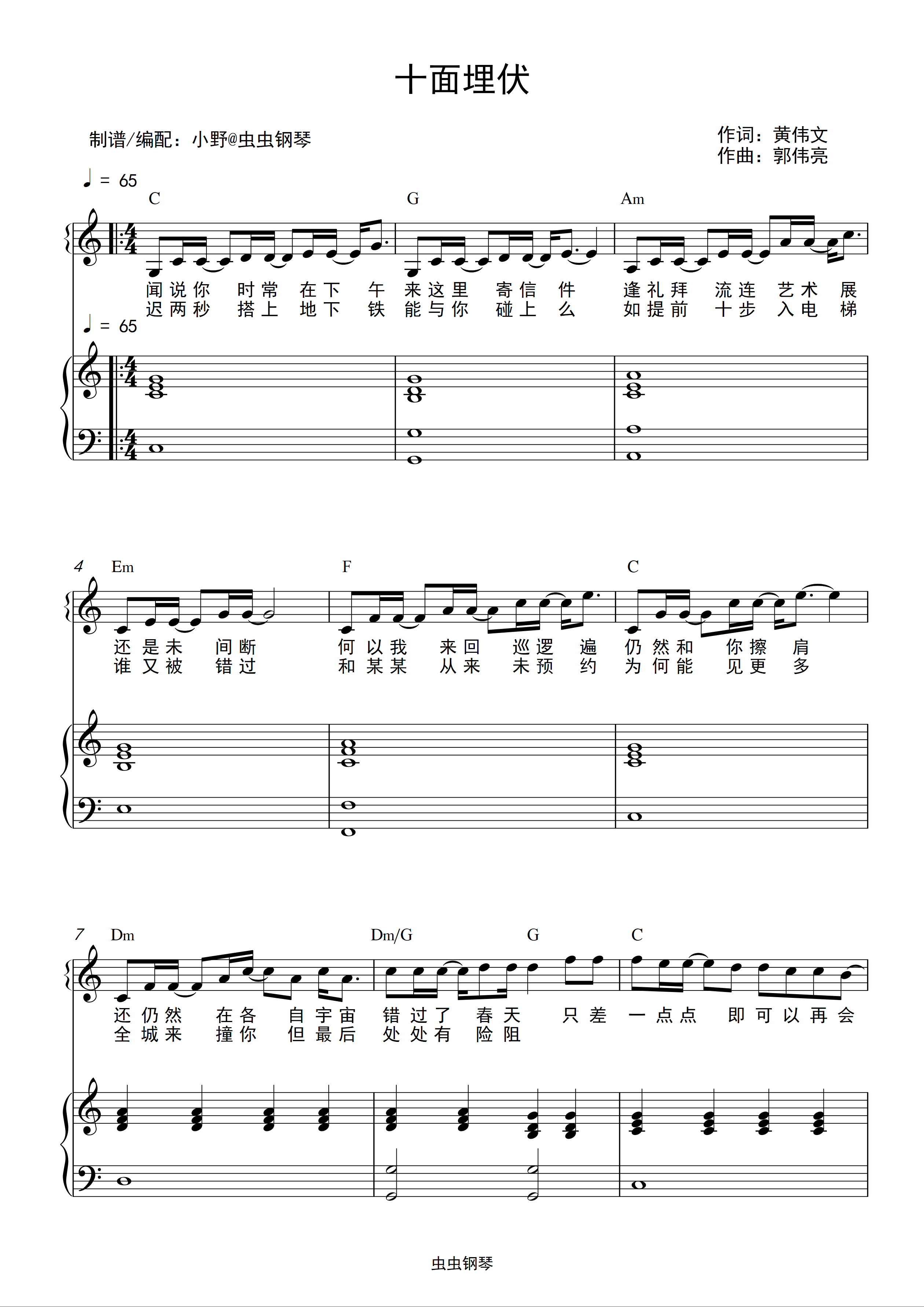 十面埋伏陈奕迅钢琴谱陈奕迅