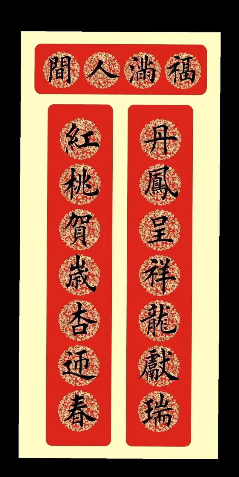 春联 #田英章楷书 #龙年春联12副 - 抖音