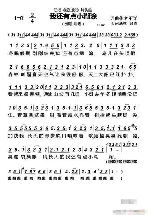 熊出没之探险日记主题曲简谱_熊出没之丛林总动员主题曲钢琴简谱 - 早