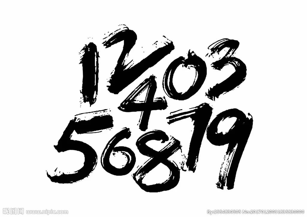 连用表示的概数,含"几"的概数,应采用汉字数字,不应采用阿拉伯数字