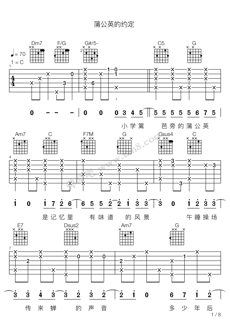 吉他谱 - 蒲公英的约定(c调木吉他弹唱谱)