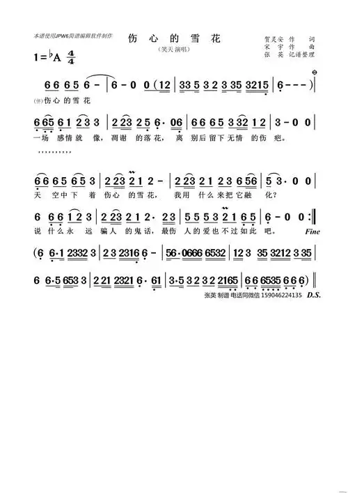 伤心的雪花( 演唱) 笑天 歌谱简谱网