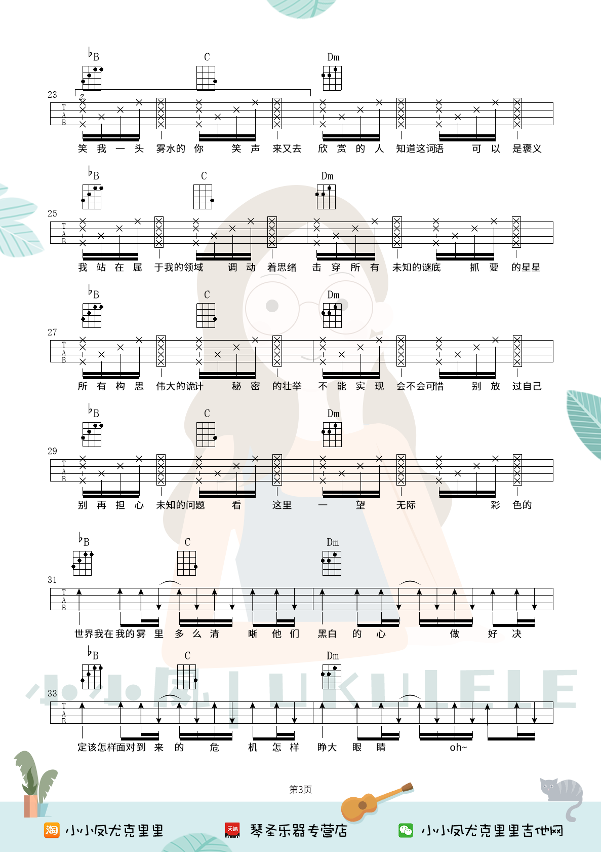 雾里尤克里里谱姚六一ukulele弹唱视频教学