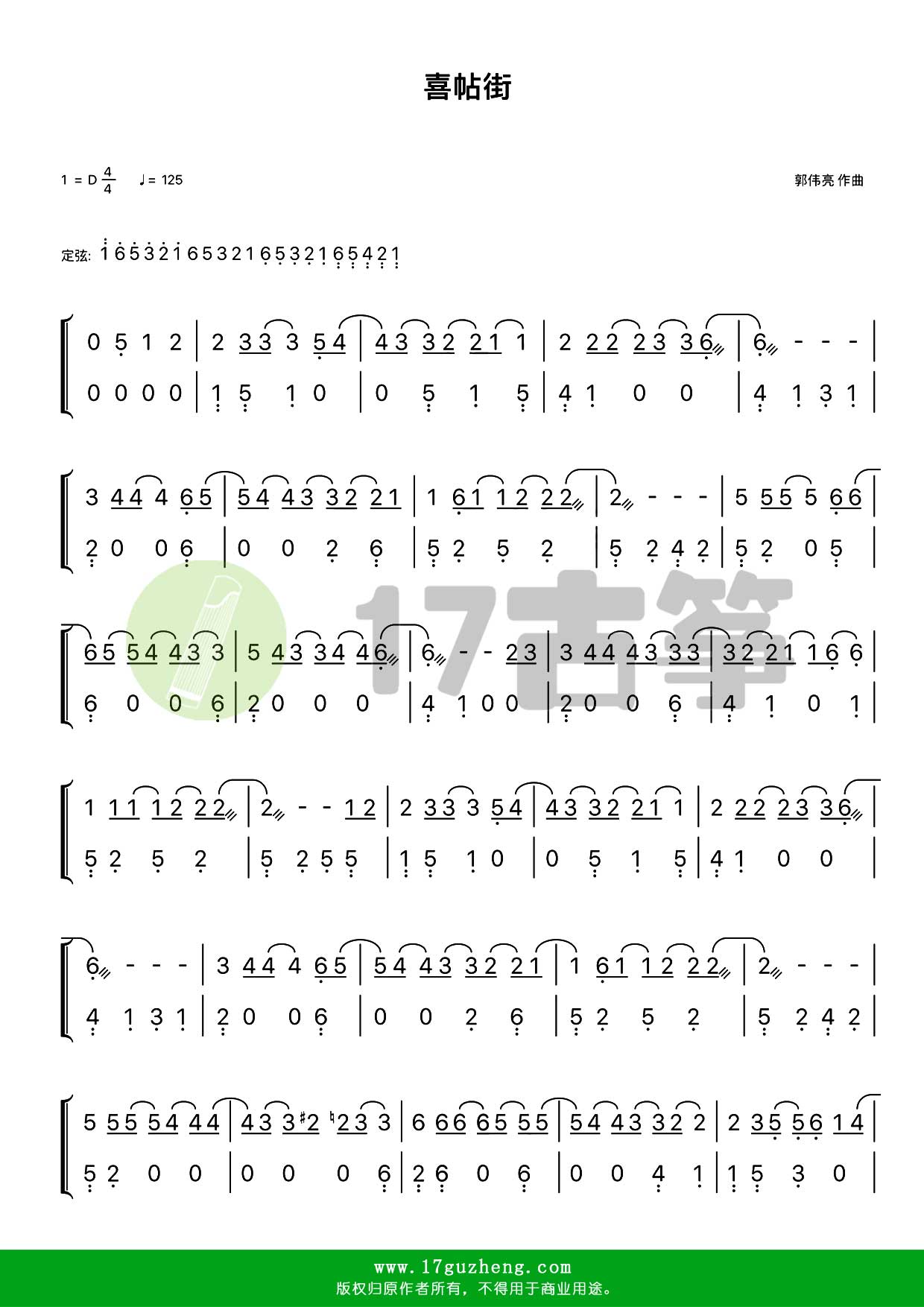 喜帖街古筝谱d调双手版
