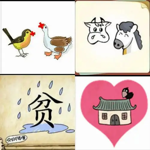 有趣的中国汉字文化 猜字谜