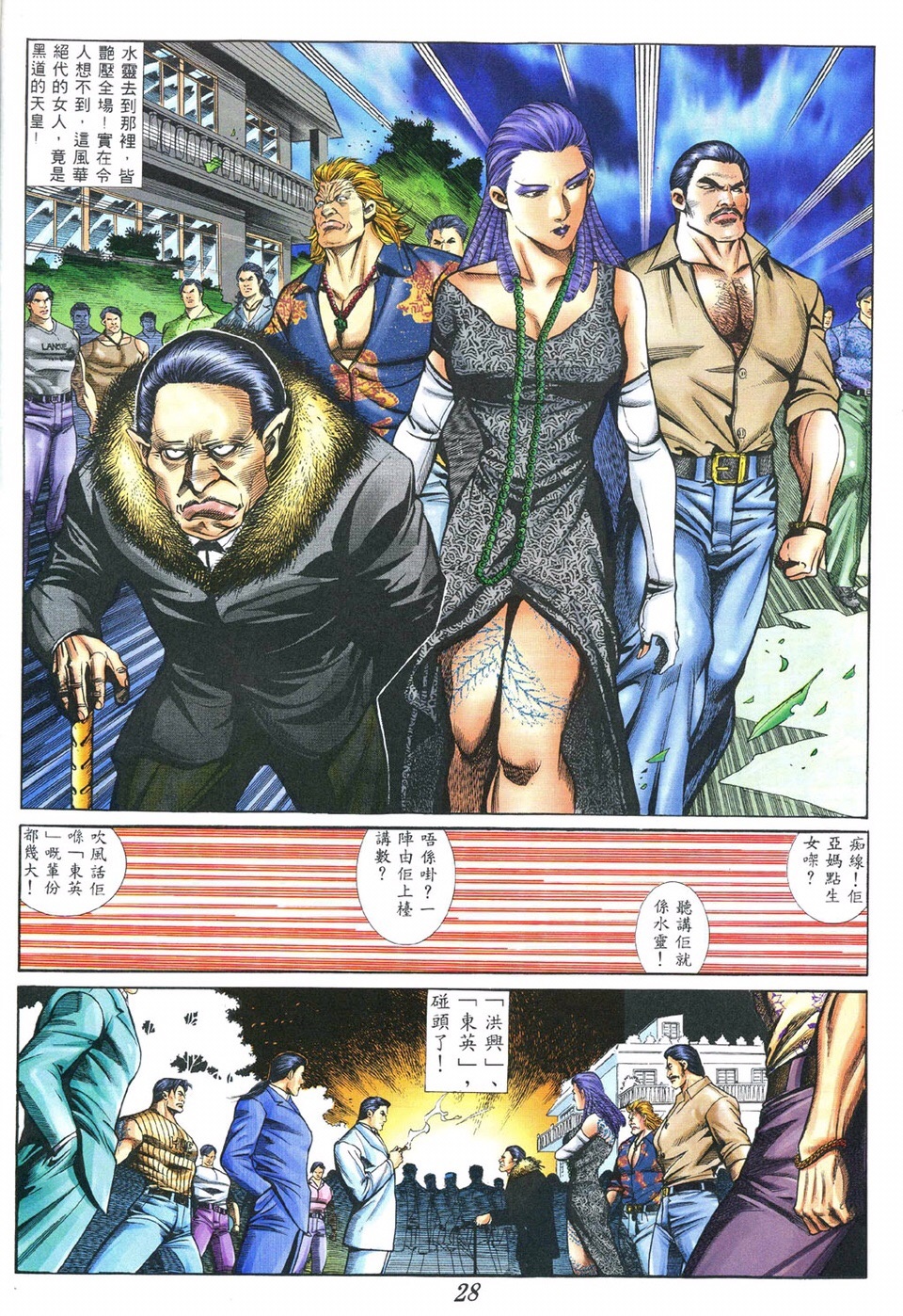 天生一个仙人洞无限风光在险峰图解古惑仔漫画水灵篇③