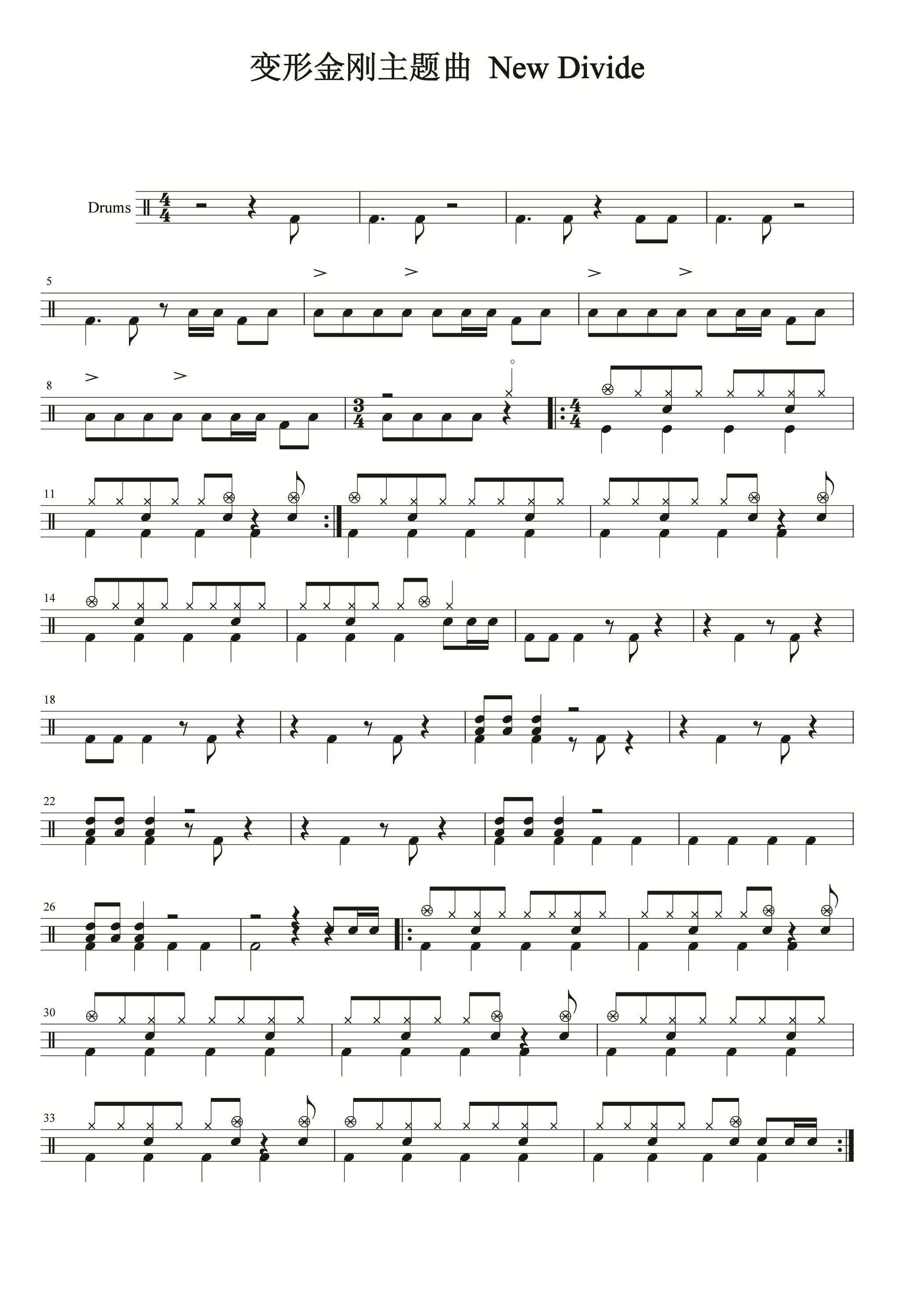 变形金刚主题曲newdivide无鼓伴奏动态鼓谱爵士鼓架子架子鼓
