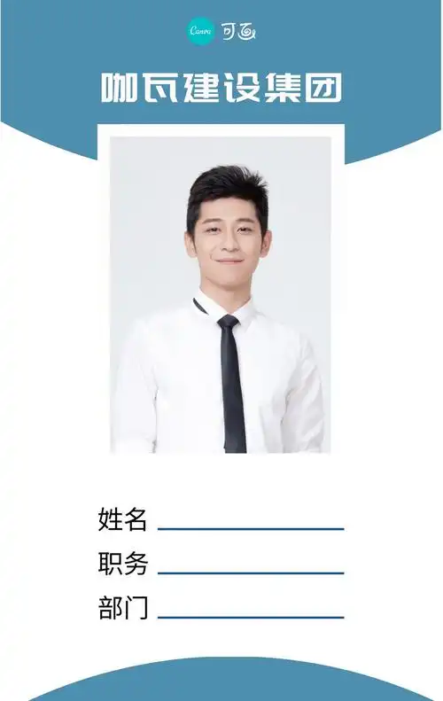 蓝白色几何企业介绍中文工作证