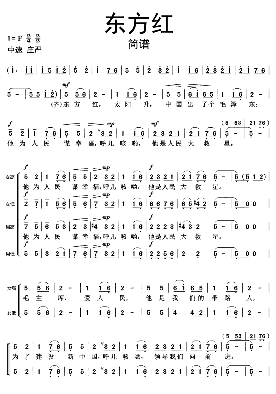 东方红歌曲简谱