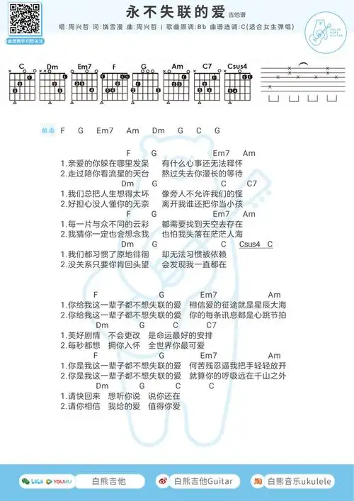 永不失联的爱吉他谱