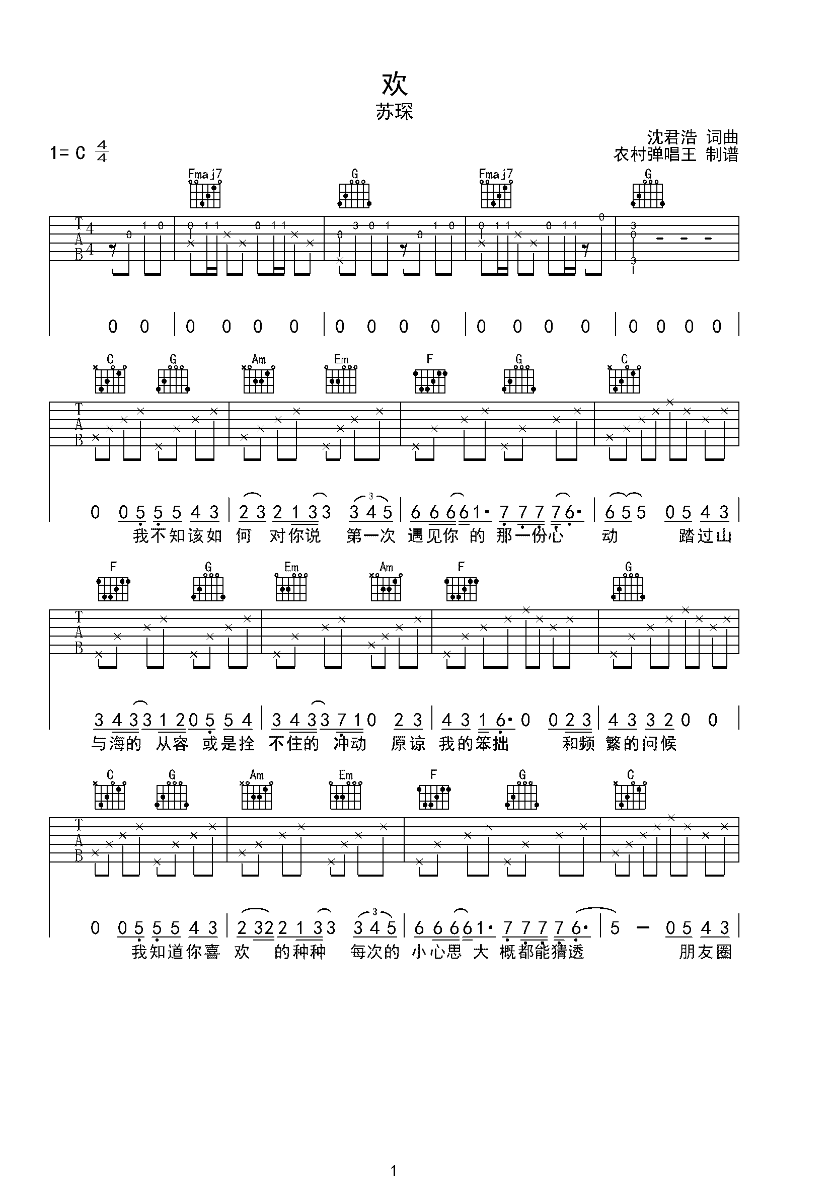 欢-苏琛c调吉他谱c调六线吉他谱-虫虫吉他谱免费下载