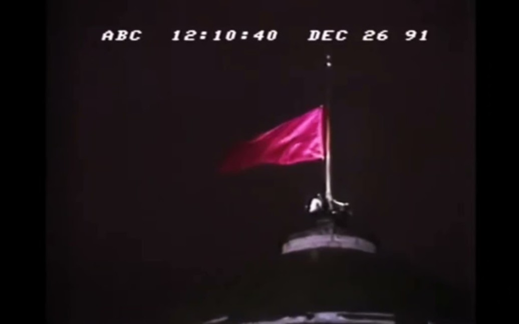 【历史影像】苏联解体 莫斯科红旗落地