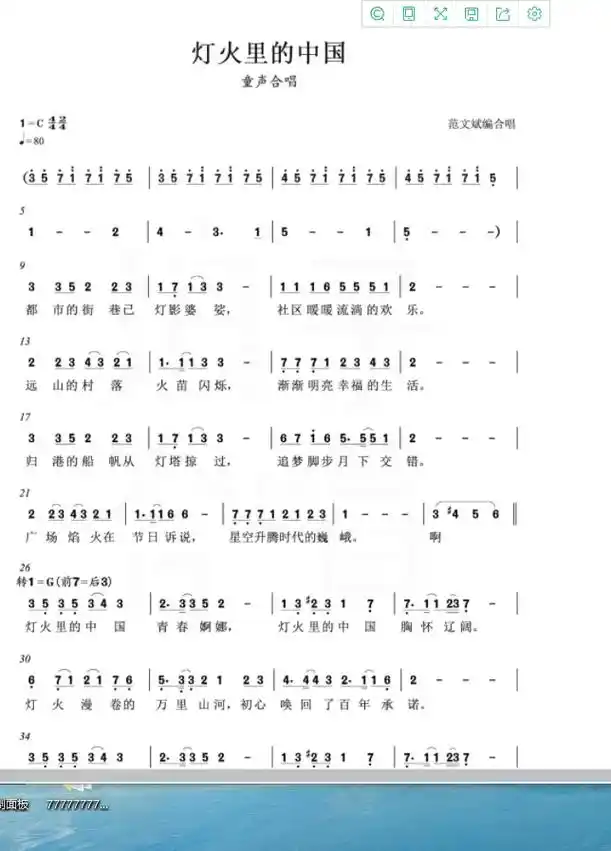童声合唱 灯火里的中国  重新改编编配#合唱编曲扒带制谱#童 - 抖音